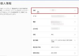 Googleアカウントは本名でなくても大丈夫 変更する方法を解説 アフィリエイト初心者が稼ぐ方法 夢追いシンガーアポロのブログ