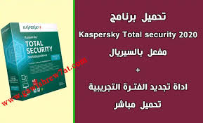 تنزيل Kaspersky Total Security 2020 With License Keys Kaspersky Reset Tool 2020 غاوى شروحات
