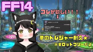 Ff14 参加型で行く チョコボの筆を求めて地図耐久だー 新人vtuber Kirry Youtube