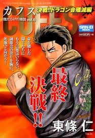 楽天ブックス Cuffs Vol 6 傷だらけの地図 東條仁 9784779631122 本