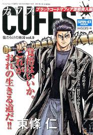 楽天ブックス Cuffs Vol 9 傷だらけの地図 東條仁 9784779632044 本