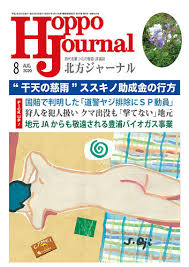 北方ジャーナルのバックナンバー 雑誌 定期購読の予約はfujisan