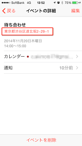 Iphoneのカレンダーからアップルマップを使わずにgoogleマップを直接使うテクニック Anote