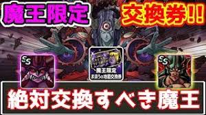 Dqmsl 祝6周年 魔王交換券で絶対交換すべきものとは 冒険の書902 Youtube