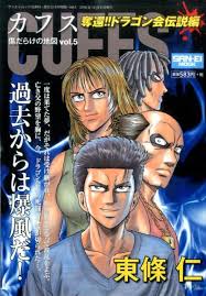 楽天ブックス Cuffs 5 傷だらけの地図 東條仁 9784779630941 本