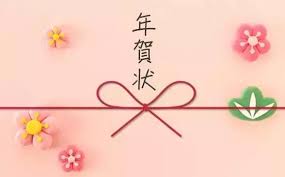 快過年了 手把手教你用日語寫年賀狀 每日頭條
