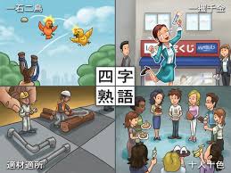 Yonmojijukugo The 4 Kanji With A Thousand Meanings