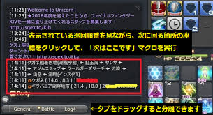 Wolfric Stormcloak 日記 初心者向け Part２ 地図パーティ主催用マクロ Final Fantasy Xiv The Lodestone