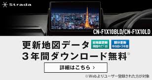 無料地図更新のご案内 Panasonic