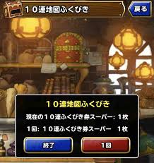 Dqmsl まほうの地図交換券 6月 10連結果 Dqmslライフ