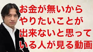 お金が無いからやりたいことができないと思っている人が読む記事 サラリーマンだけど夢を諦めていない仮面社畜専門コーチング プロフェッショナルコーチ中原宏幸のサイト