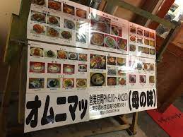 オムニマッ 母の味 高円寺 韓国料理 食べログ