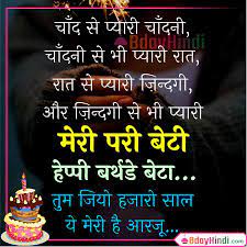 Best 50 Birthday Wishes For Daughter Status And Images In Hindi Bdayhindi If you threw a party and invited everyone you knew, you would see the biggest gift would be from me and the card attached would say thank you for being a.