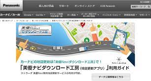 ストラーダの地図を2020年度版に更新した At First