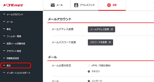 文字サイズの表示設定 パソコン ドコモnetメール Nttドコモ