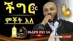 Yasin suresi ile ilgili hadisler neler? Ustaz Yassin Nuru Amharic App Download 2021 Free 9apps