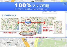 グーグルマップを大きく印刷 100 マップ印刷 フリーソフト無料ソフトの技