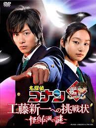 Shinichi Kudo S Written Challenge The Mystery Of The Legendary Strange Bird Kudo Shinichi He No Chosenjo Kaitori Densets Detective Conan Kudo Shinichi Conan