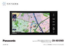 Strada Hddカーナビステーション Hシリーズ2機種を発売 プレスリリース Panasonic Newsroom Japan