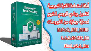 Kaspersky Trial Reset Tool 2020 2021 تحميل أداة لإستعادة الفترة التجريبية لكاسبرسكي Youtube