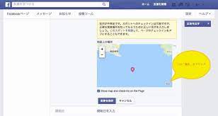 Facebook ページで地図上のスポットがずれて表示される方のために Minofoto And Miscellaneous Notes