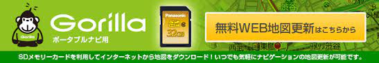 無料地図更新のご案内 Panasonic