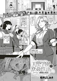 エロ漫画 学園長の熟女妻と娘のお嬢様jkを巨根で飼いならすクズ男が調教でメスの本能を開発し母娘丼乱交で堕落させる パンチラが好きすぎて