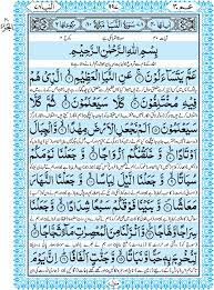 30th para quran recitation by sheikh mishary rashid alafasy (1 hour recitation). Fezan E Murshid E Kareem Al Quran Para 30 Ø¹Ù…