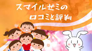 スマイルゼミの口コミと評判は最悪ってマジ