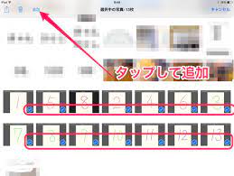 アルバムの写真の順番を入れ替える Ipadとiphoneで教師の仕事をつくる