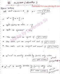 Algebra Handwritten Notes Maths Devendra Sir Pdf Download Math Notes Handwritten Notes Algebra