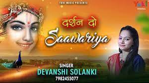 Hindi Bhajans Song Video Bhakti Geet Latest Hindi Devotional Song Darshan Do Saawariya Sung By Devanshi Solanki Now, devanshi has grown up into a smart lady and uses her wits to outsmart people.