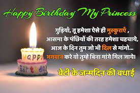 à¤¬ à¤Ÿ à¤• à¤œà¤¨ à¤®à¤¦ à¤¨ à¤• à¤¬à¤§ à¤ˆ 20 Best Birthday Wishes For Daughter In Hindi Видео happy birthday betty канала happybirthday.