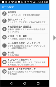 メールアドレスの確認 変更 および受信可能サイズの変更 メールの基本設定 ドコモメール サービス 機能 Nttドコモ