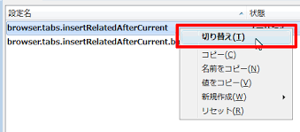 Firefoxで新しいタブをすぐ右側に開く方法 小粋空間