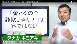 貴方にお金を払わない人はお客様ではありません 相手にするだけ心が壊れる 節約社長
