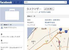 Facebookページとスポットの統合の手順 意外に時間がかかることもあり気長に取組みましょう Wordpressでブログ