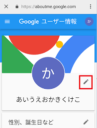 Androidスマホからgoogleアカウントのアイコンや背景画像を変更する方法