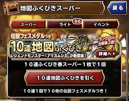 Dqmsl まほうの地図交換券 6月 10連結果 Dqmslライフ