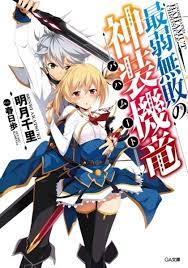 Saijaku Muhai No Bahamut Saijaku Muhai No Bahamut Bahamut Anime