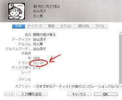 トラック番号 ファイル名などが正しいに Apple コミュニティ