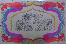 Anda bisa menggunakan bahan sederhana untuk mempercantik dinding kamar. Gambar Hiasan Pinggir Kaligrafi Sederhana Cikimm Com