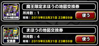 Dqmsl まほうの地図交換券 モンスターの選択方法 フラブロ