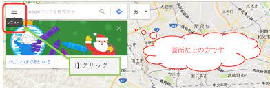 グーグルマップ 地図の印刷方法 マップユーザーサポート