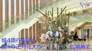 草月流いけばな 広典丈教室