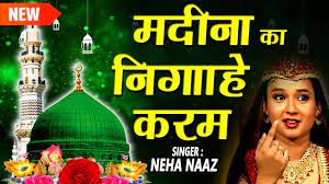 Download this free app and see the best naat khawn and qawali! Neha Naaz New Qawwali Madina Ka Nigahe Karam Qawwali 2019 Islamic Song Qawali Sonic Qawwali Youtube