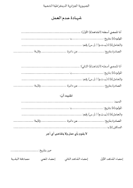 هذه سيرة ذاتية جاهزة بالفرنسية على برنامج powerpoint. ÙÙÙØ°Ø¬ Ø´ÙØ§Ø¯Ø© Ø¹Ø¯Ù Ø§ÙØ¹ÙÙ Ø¨Ø§ÙØ´ÙÙØ¯ ÙÙØªØ­ÙÙÙ Ø¨ØµÙØºØ© Ø§ÙÙÙØ±Ø¯