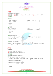 Trigonometry In Hindi Math Solutions Trigonometry