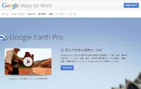 Google 年額399ドルの Google Earth Pro を無料化 ねとらぼ
