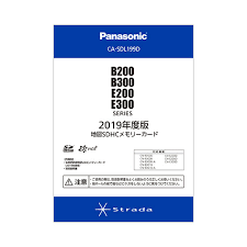 パナソニック ストラーダ 2019年度版hddナビ全国地図データ更新キット H500 L800 880シリーズ用 Ca Hdl199d カーナビ 地図のmapfanオンラインストア